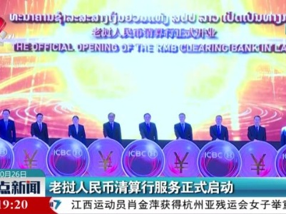 整点新闻20231026 12:00