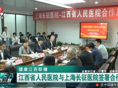健康江西联播20231023