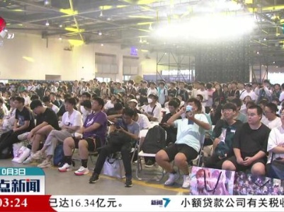 整点新闻20231003 16:00