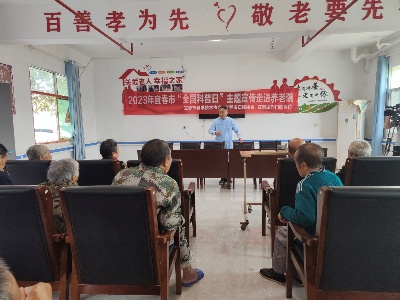 2023年宜春市“全国科普月”主题宣传走进渥江敬老院