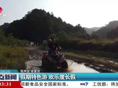 整点新闻20231002 14:00