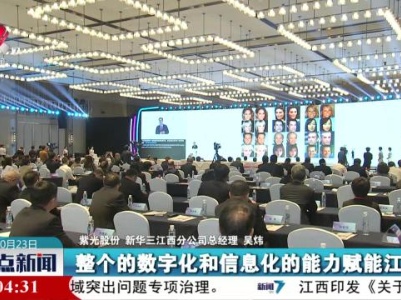 整点新闻20231023 14：00