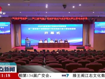 第二届全国工业和信息化技术技能大赛江西省选拔赛在南昌开赛