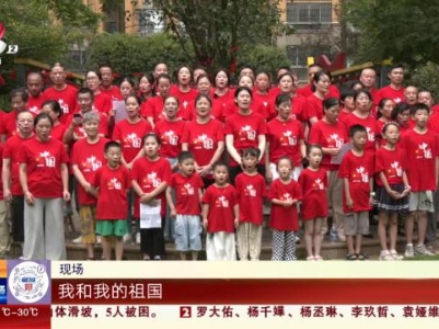 【庆国庆】南昌：居民合唱迎国庆 表达浓浓爱国情