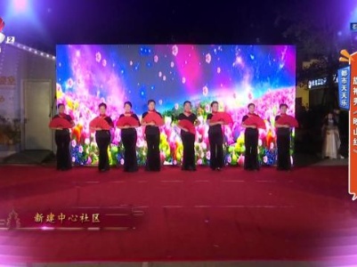 都市天天乐——旗袍秀《映山红》