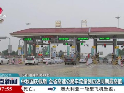 整点新闻20231007 14：00