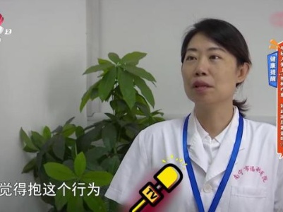 健康提醒——年轻人爱上“抱树疗愈” 如此减压靠谱吗？