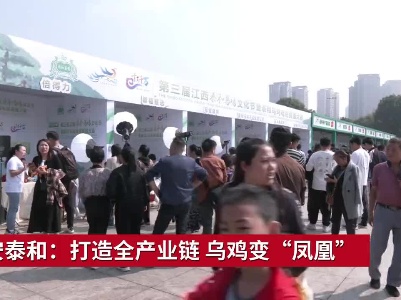 吉安泰和：打造全产业链 乌鸡变“凤凰”