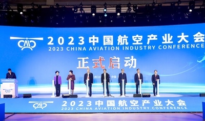 2023中国航空产业大会（景德镇会场）正式启动