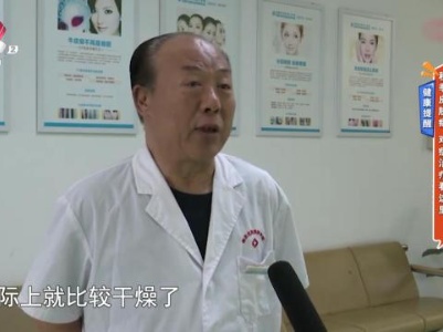 健康提醒——秋季皮肤病 对症治疗看这里