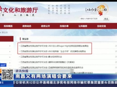 南昌又有两场演唱会要来