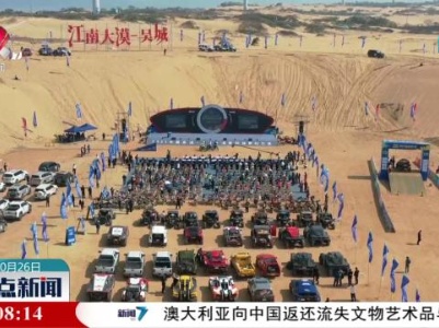 2023中国吴城·江南大漠国际越野拉力赛开赛