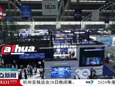 智能安防“黑科技”集中亮相第十九届安博会