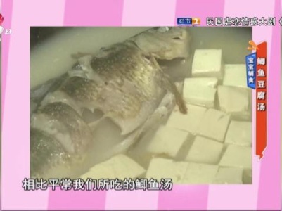 宝宝辅食：鲫鱼豆腐汤