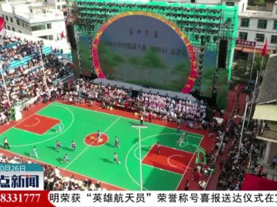 整点新闻20231026 10:00