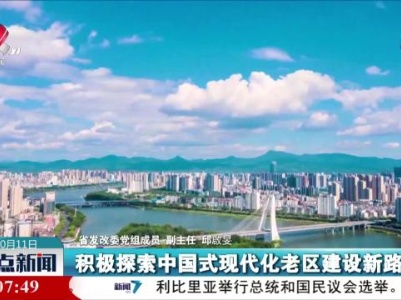 整点新闻20231011 14：00