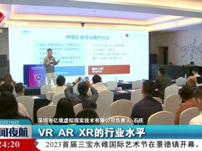 2023中国VR50强企业路演暨VR/AR年度创新奖发布