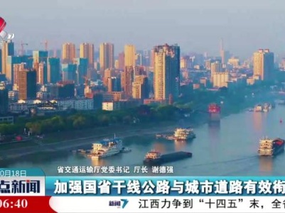 整点新闻20231018 14：00