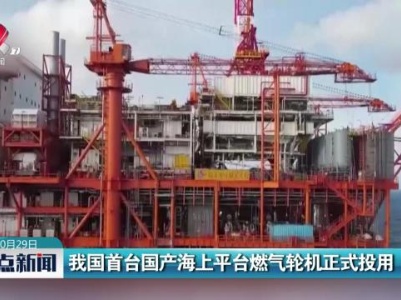 整点新闻20231029 16:00