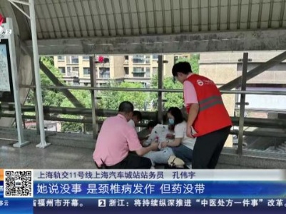 上海：女子地铁内呕吐倒地 原来是犯了颈椎病！