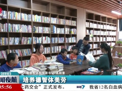 新闻夜航20231009