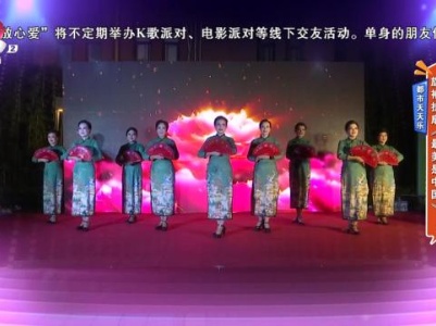 都市天天乐——旗袍折扇《最美是中国》