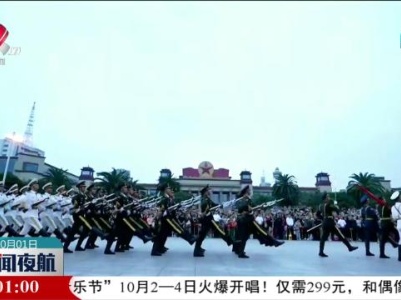 新闻夜航20231001