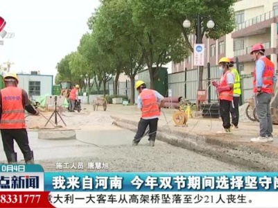 整点新闻20231004 16：00