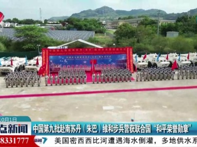 整点新闻20231001 12：00