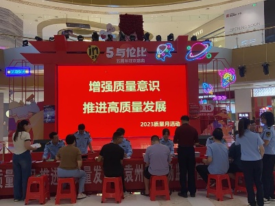【“三比三争”践行动】宜春市袁州区市场监管局开展2023年全国“质量月”活动