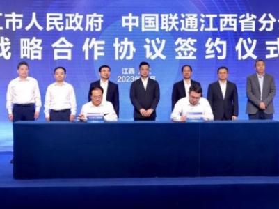 九江市人民政府与江西联通举行战略合作签约暨九江市超算云数据中心上线启动仪式