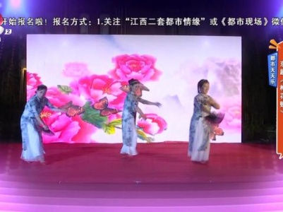 都市天天乐——京剧《梅花赋》