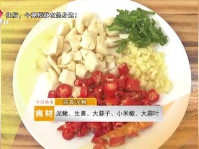 美味家常菜——蒜香泥鳅