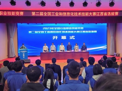 第二届全国工业和信息化技术技能大赛江西省选拔赛精彩开幕
