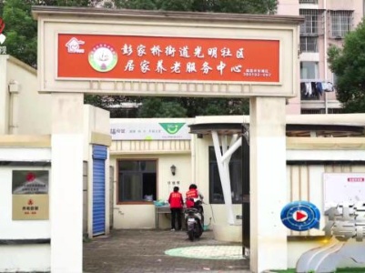 社会传真20231021 光明社区：订制服务的美好生活