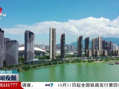 新闻夜航20231010