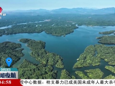 【大美江西等你来】潮玩仙女湖 有滋更有味