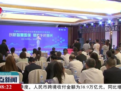 江西省乡村智慧医保优秀创新案例评选活动总决赛在南昌举行