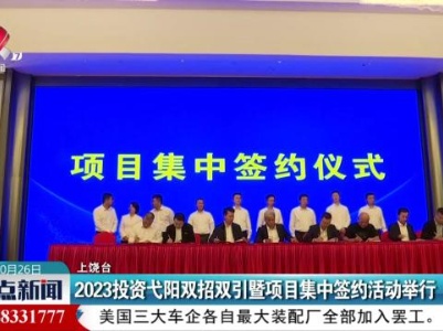 整点新闻20231026 14:00