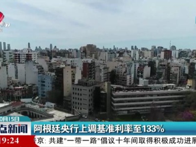 整点新闻20231015 16：00