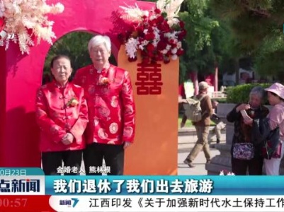 整点新闻20231023 16:00