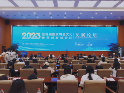 专家学者齐聚景德镇 共谋陶瓷文化的传承与创新