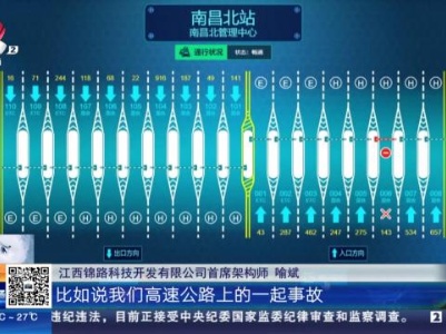 【面孔·江西】“交通工匠”喻斌：我给高速公路装“大脑”