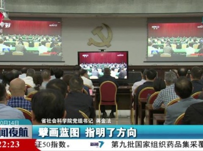 新闻夜航20231014