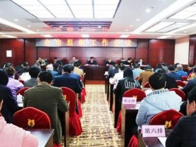 景德镇市召开全市组织工作会议