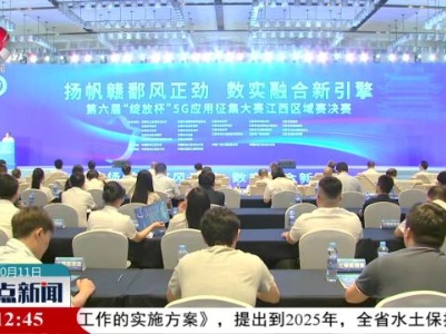 方大特钢5G项目获第六届“绽放杯”“5G+增强技术”行业赛江西区域赛一等奖