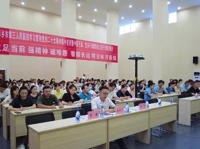 【学习贯彻党的二十大精神】萍乡市第三人民医院干部专题培训班开班 