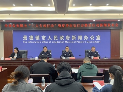 10054起矛盾 化解9799起 景德镇市公安机关“三大专项行动”成效显著