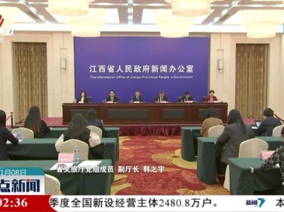 省政府新闻办举行2023中国红色旅游博览会新闻发布会