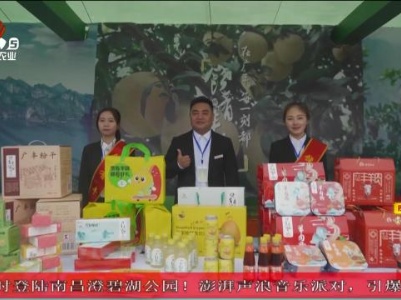 广丰区域公用品牌及马家柚产业IP发布